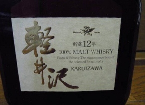 karuizawa-12-old-bottling